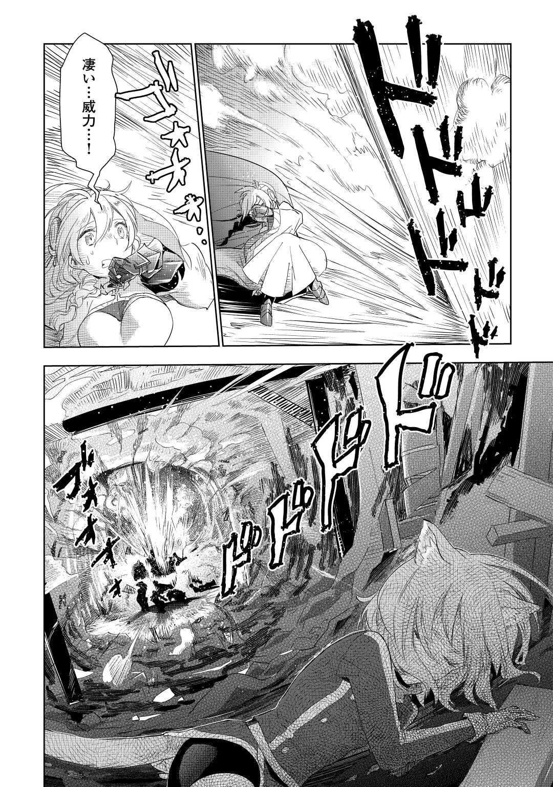 獣医さんのお仕事 IN異世界 第50話 - 24
