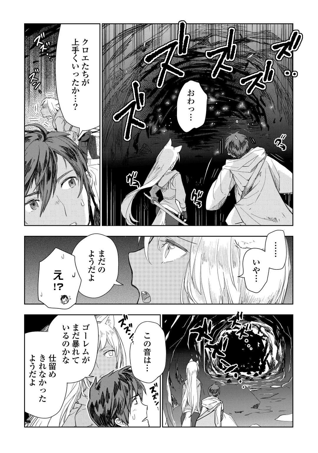 獣医さんのお仕事 IN異世界 第51話 - 2