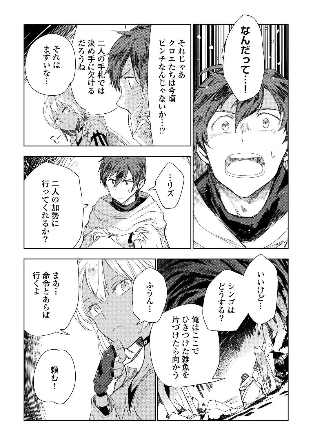 獣医さんのお仕事 IN異世界 第51話 - 3