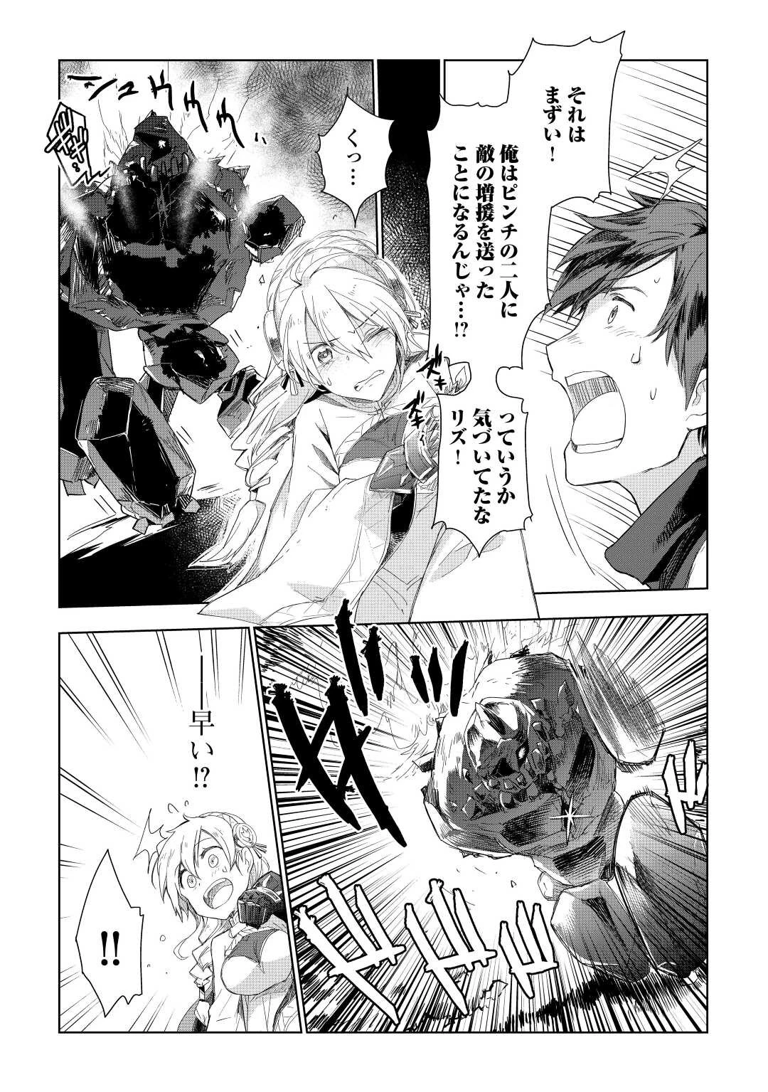 獣医さんのお仕事 IN異世界 第51話 - 5