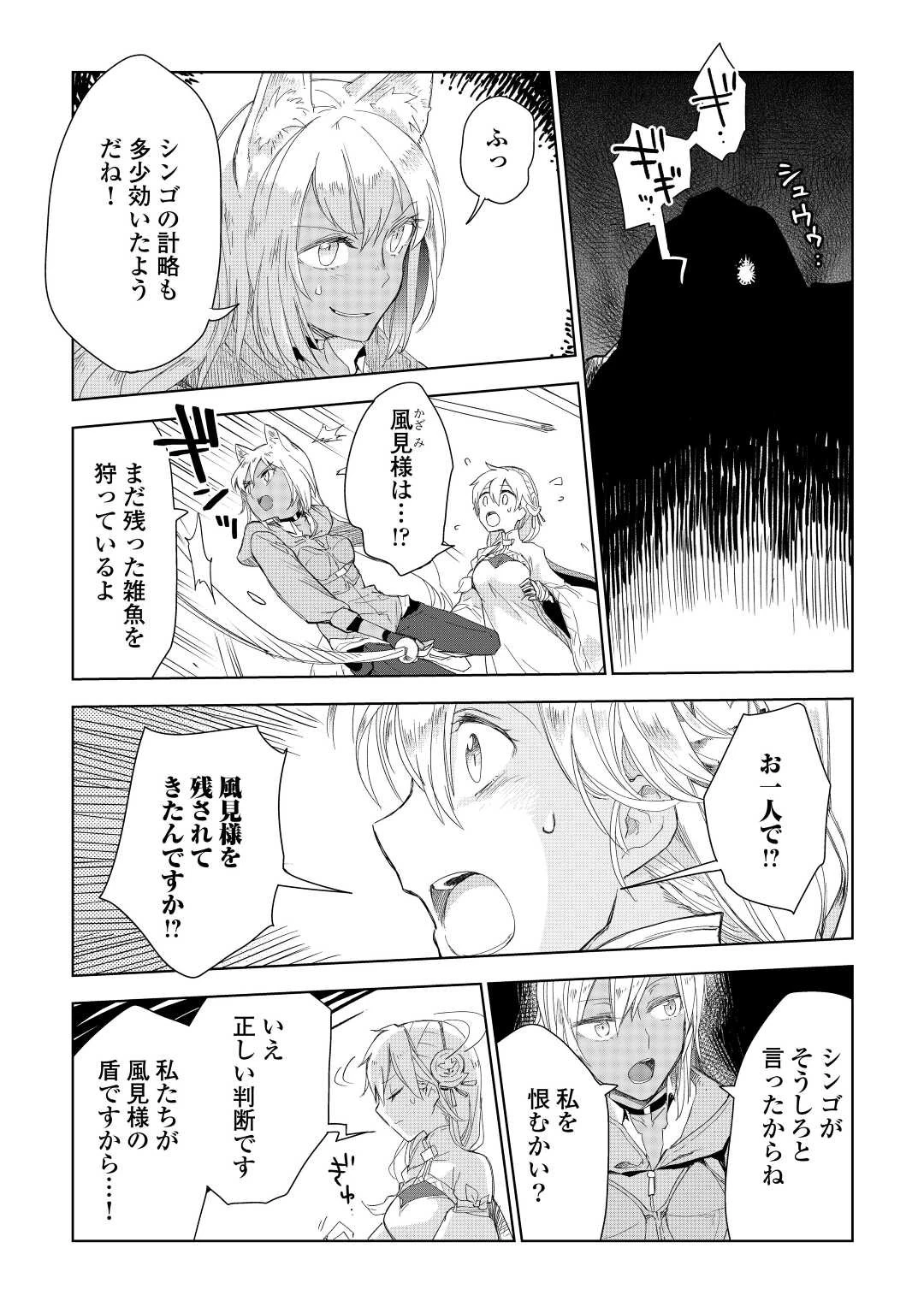 獣医さんのお仕事 IN異世界 第51話 - 8