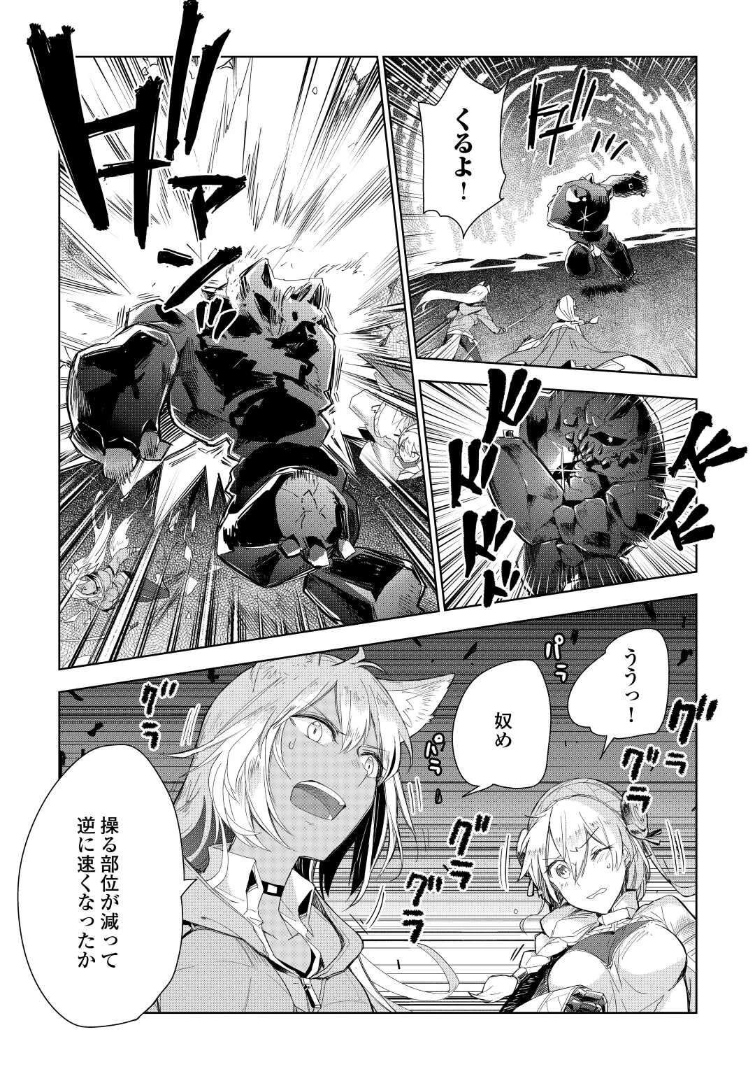 獣医さんのお仕事 IN異世界 第51話 - 9