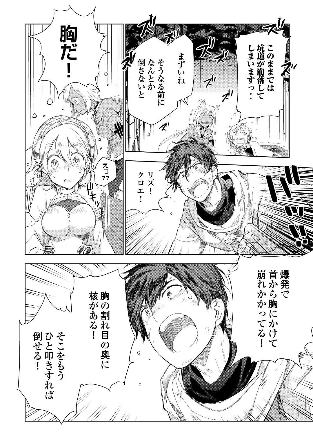 獣医さんのお仕事 IN異世界 第51話 - 10
