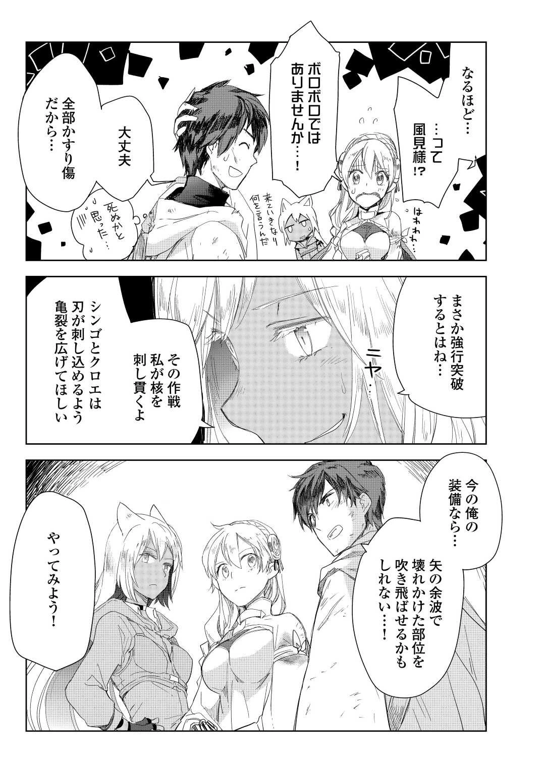 獣医さんのお仕事 IN異世界 第51話 - 11
