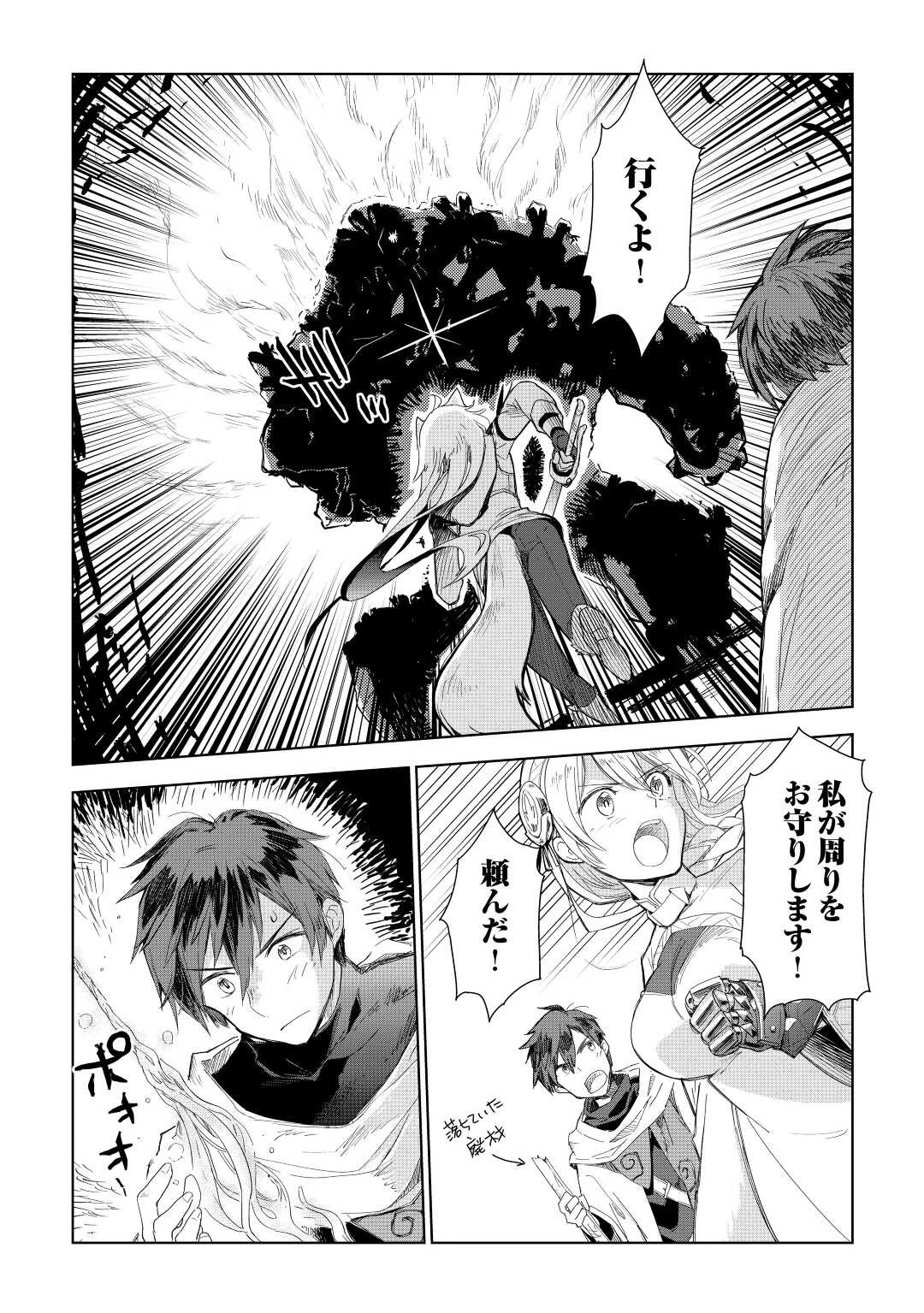 獣医さんのお仕事 IN異世界 第51話 - 12