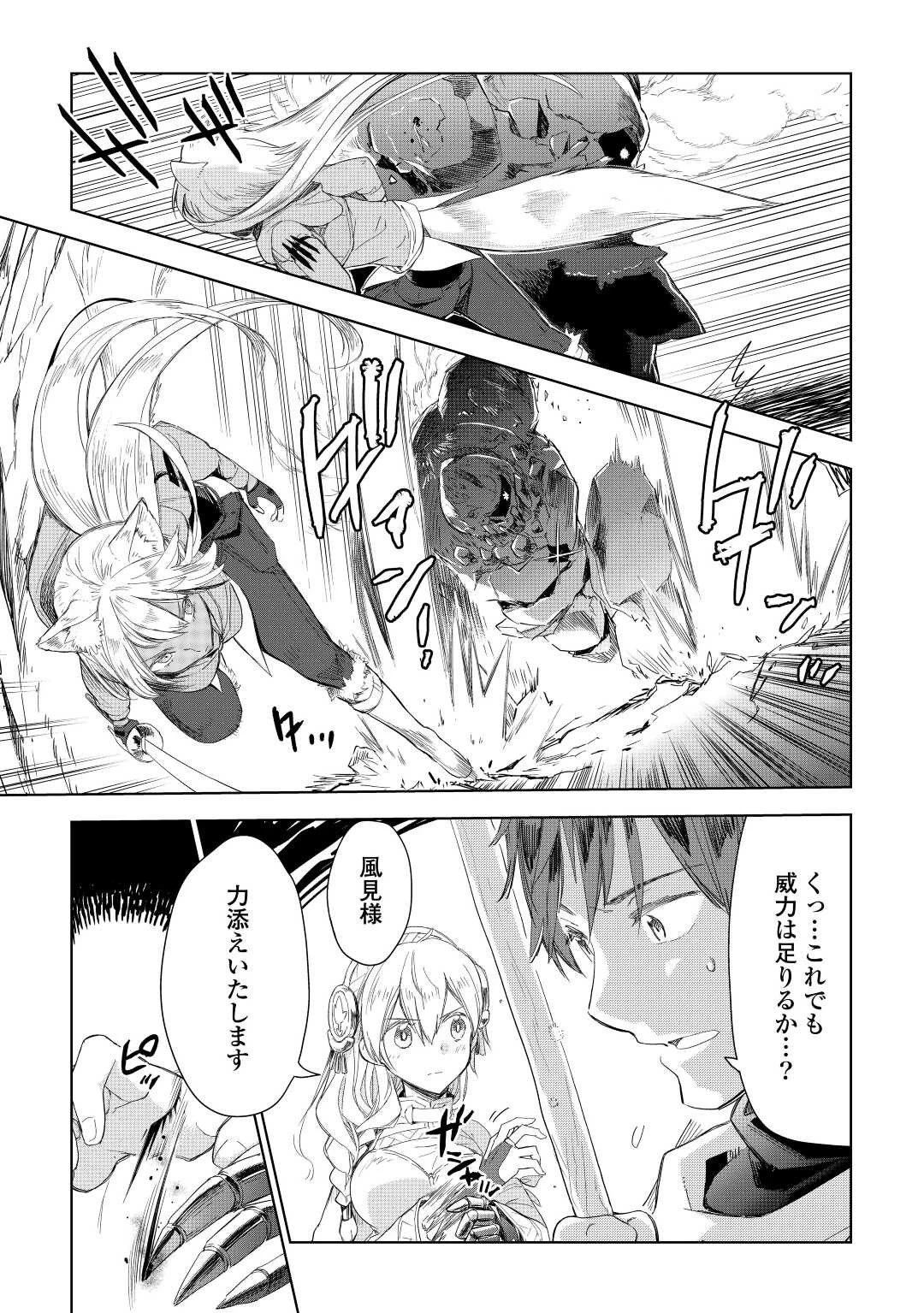 獣医さんのお仕事 IN異世界 第51話 - 13