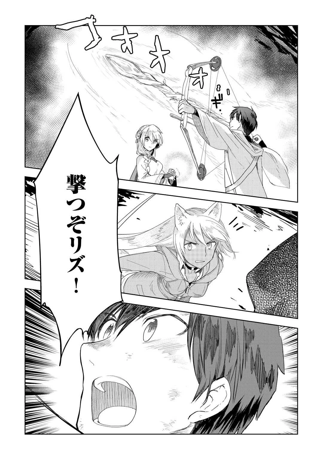獣医さんのお仕事 IN異世界 第51話 - 15