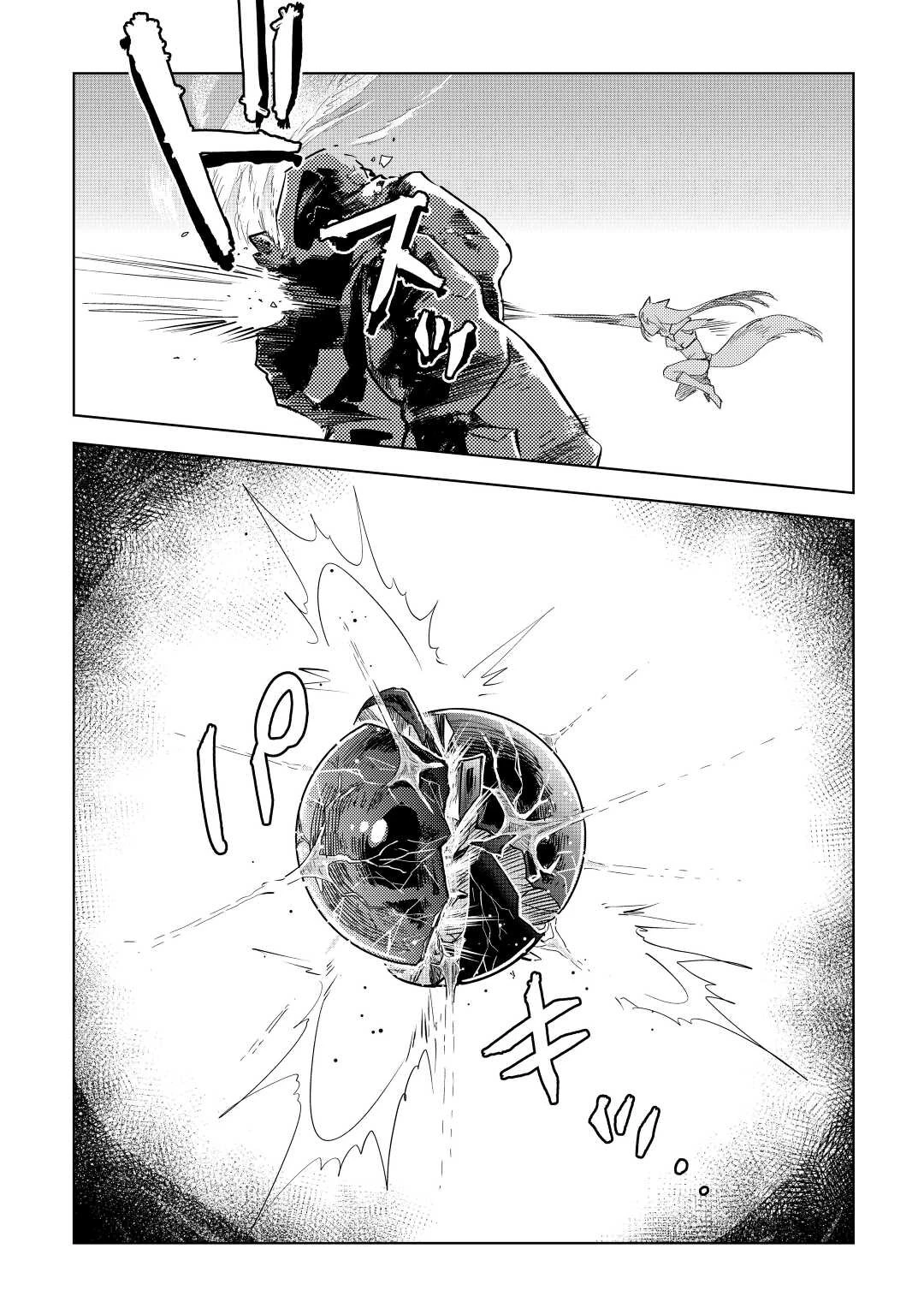 獣医さんのお仕事 IN異世界 第51話 - 20