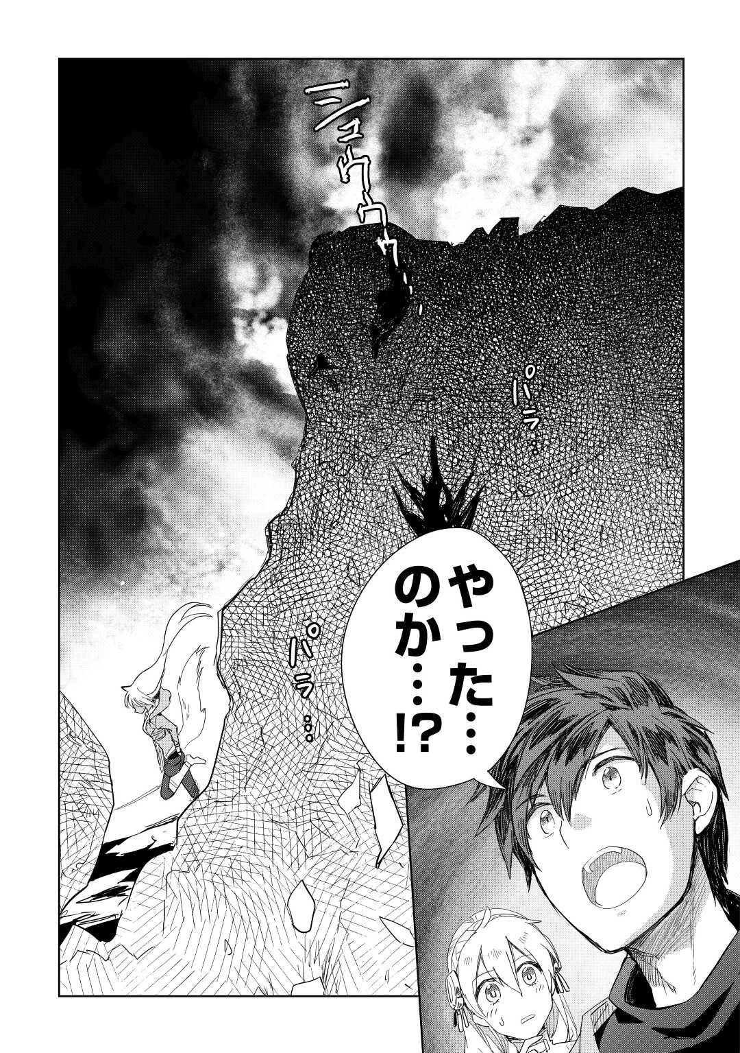 獣医さんのお仕事 IN異世界 第51話 - 22