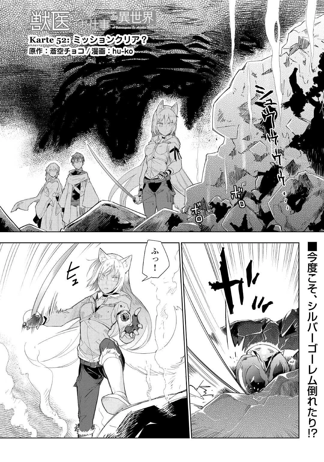 獣医さんのお仕事 IN異世界 第52話 - 1