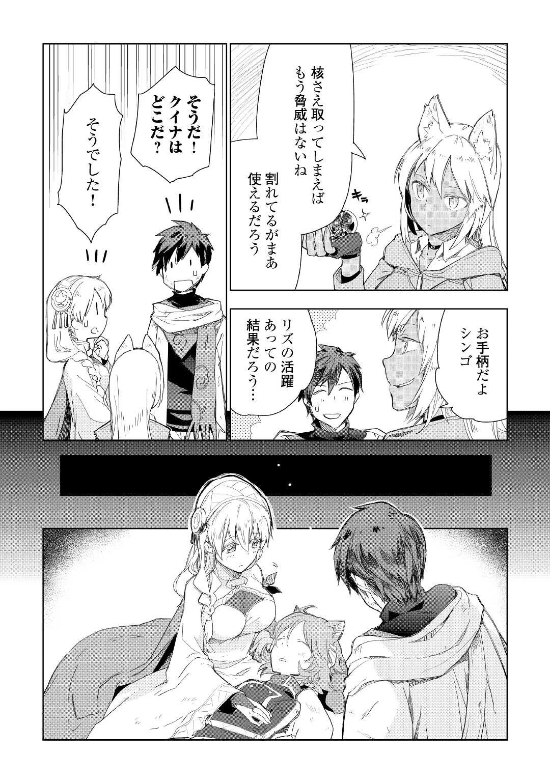 獣医さんのお仕事 IN異世界 第52話 - 2