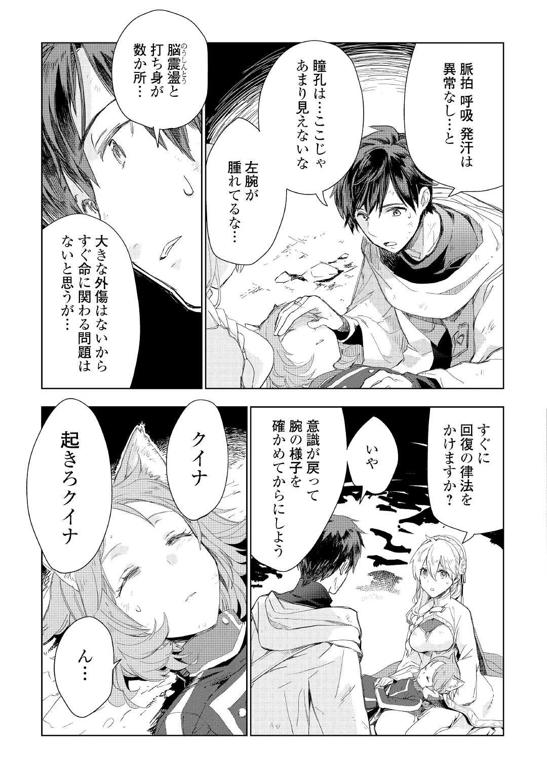 獣医さんのお仕事 IN異世界 第52話 - 3