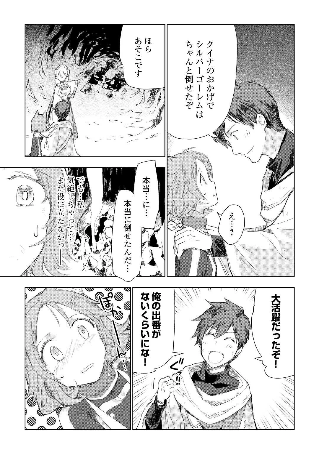 獣医さんのお仕事 IN異世界 第52話 - 5