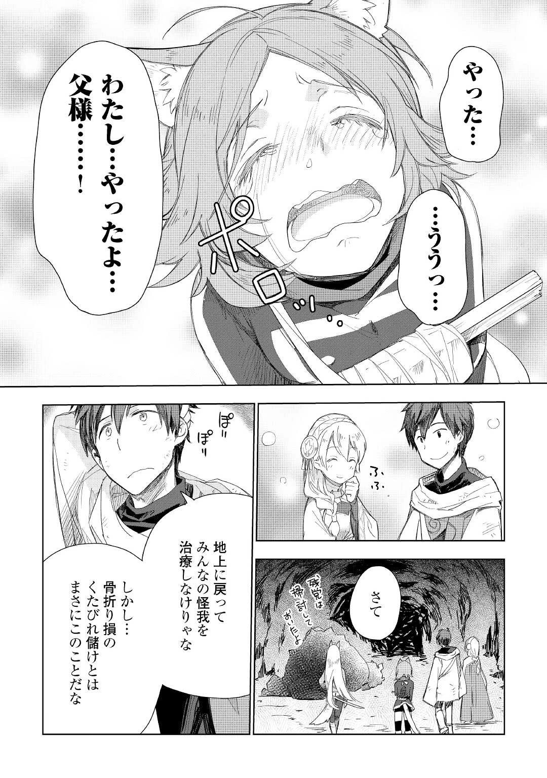 獣医さんのお仕事 IN異世界 第52話 - 6