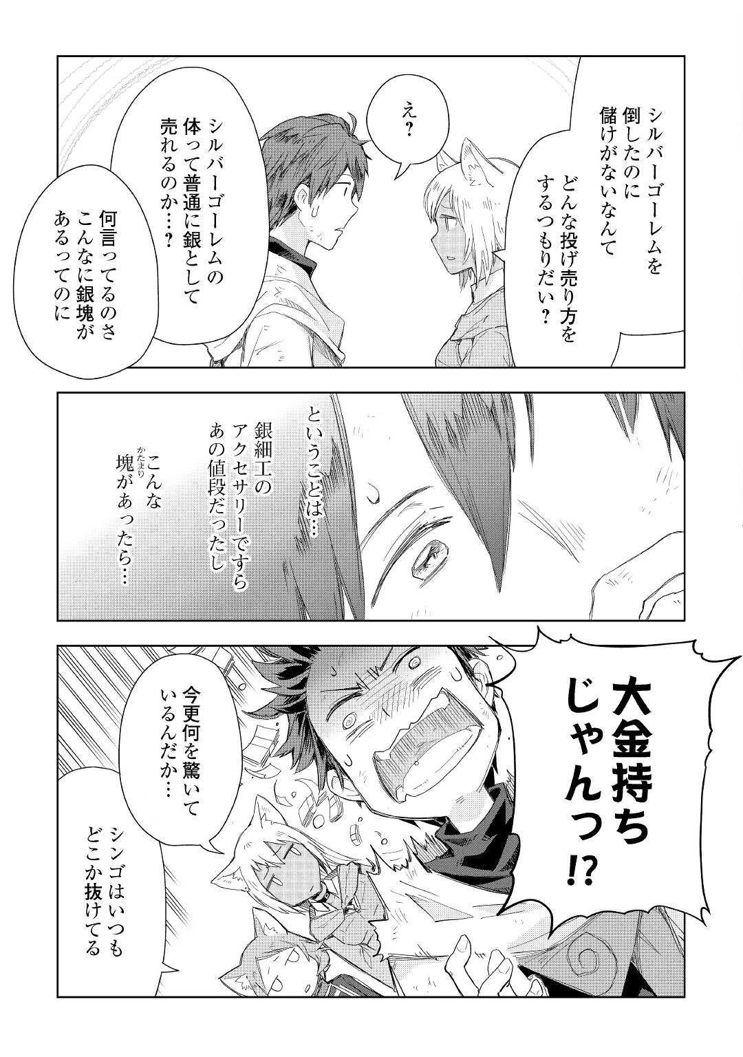 獣医さんのお仕事 IN異世界 第52話 - 7