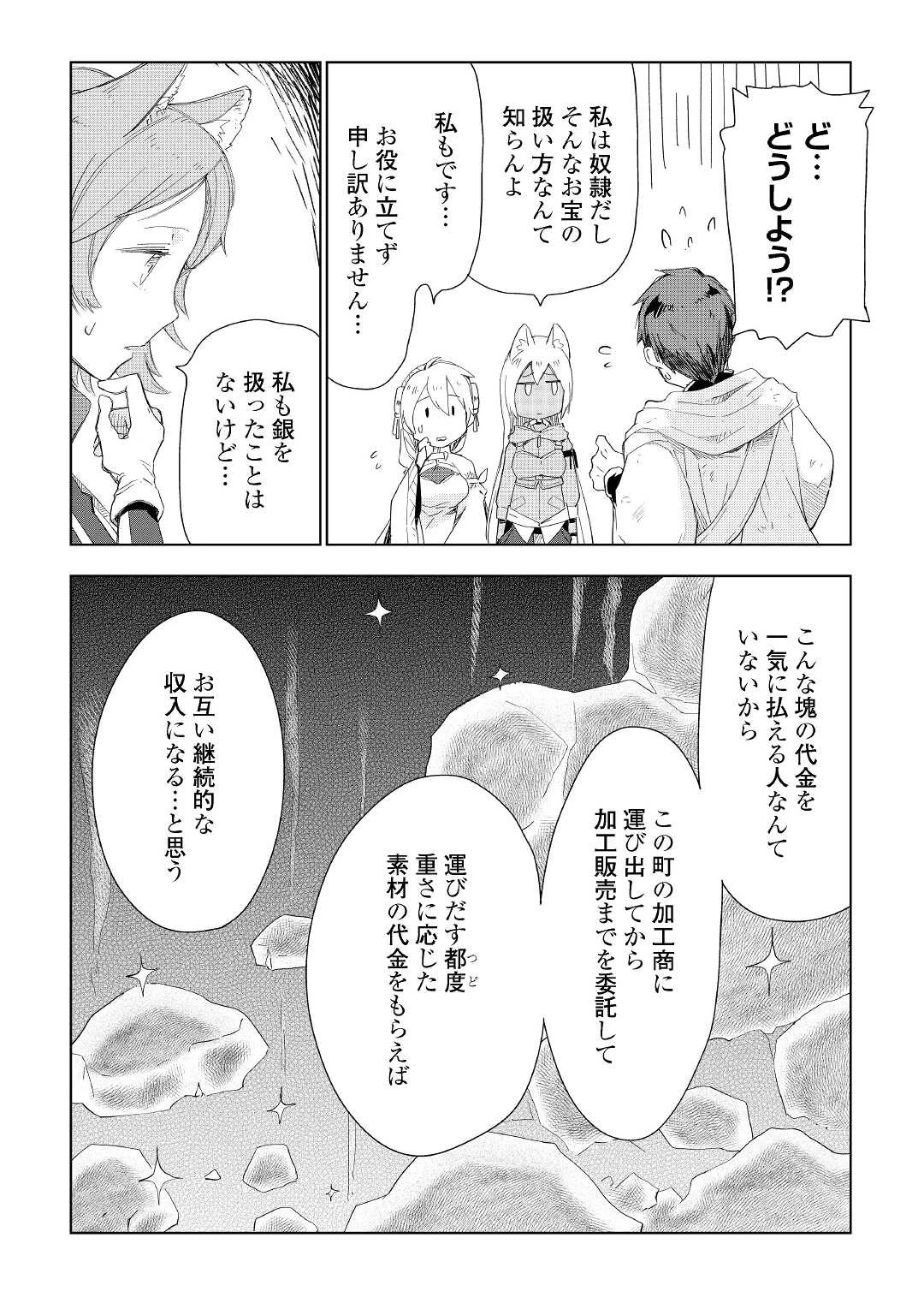 獣医さんのお仕事 IN異世界 第52話 - 8
