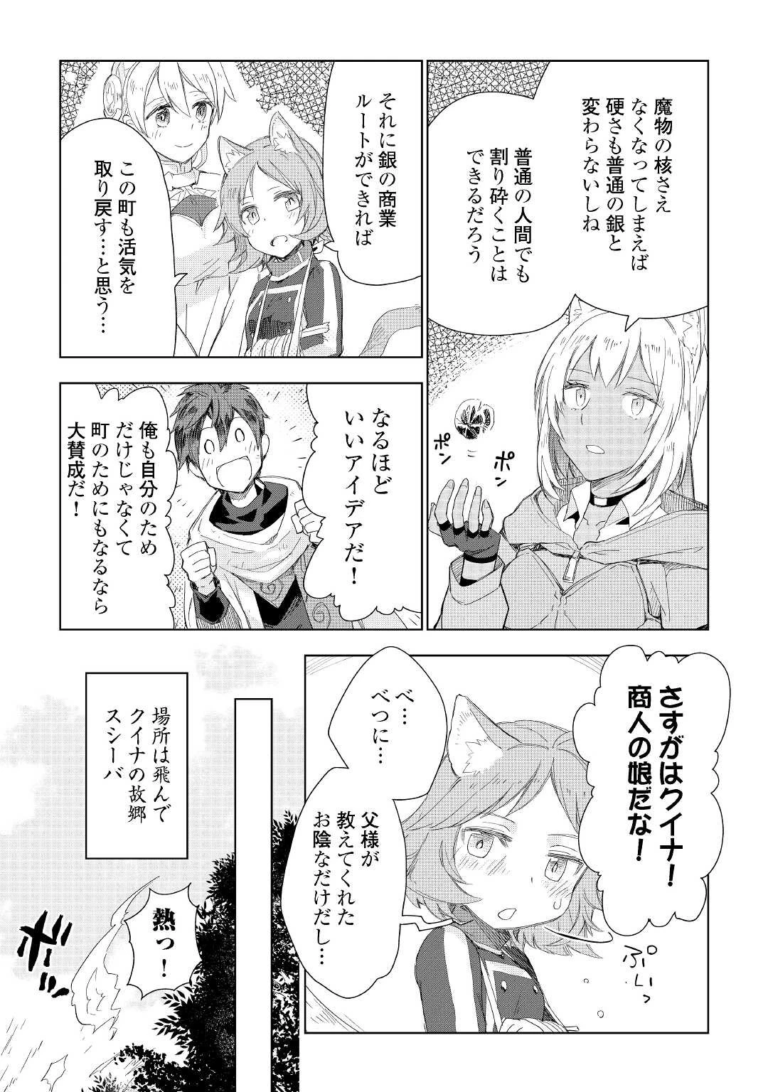 獣医さんのお仕事 IN異世界 第52話 - 9