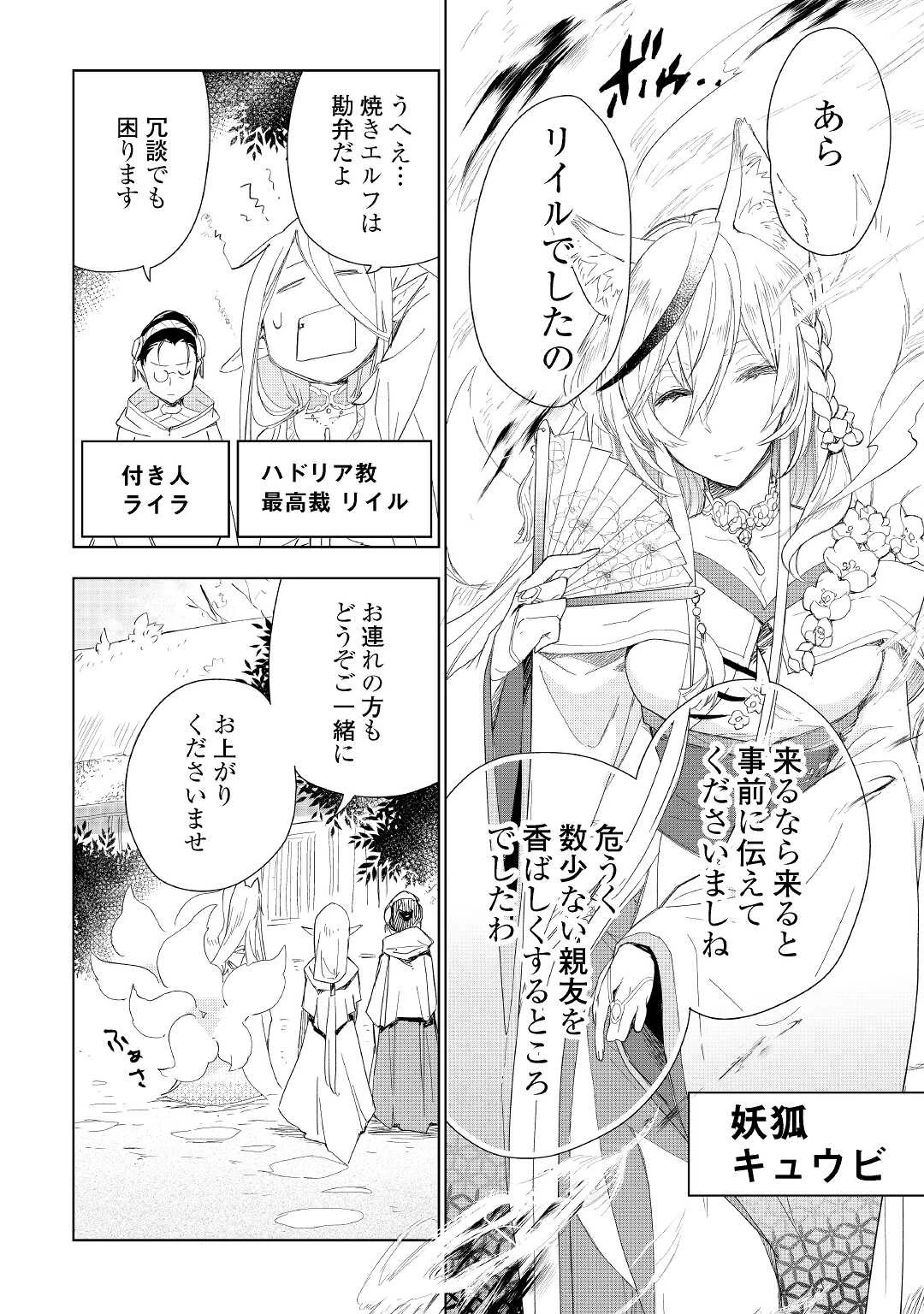 獣医さんのお仕事 IN異世界 第52話 - 10
