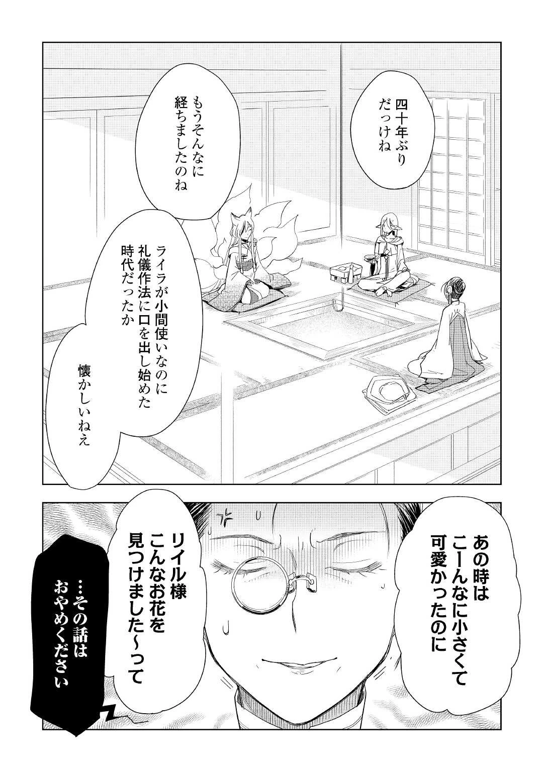 獣医さんのお仕事 IN異世界 第52話 - 12