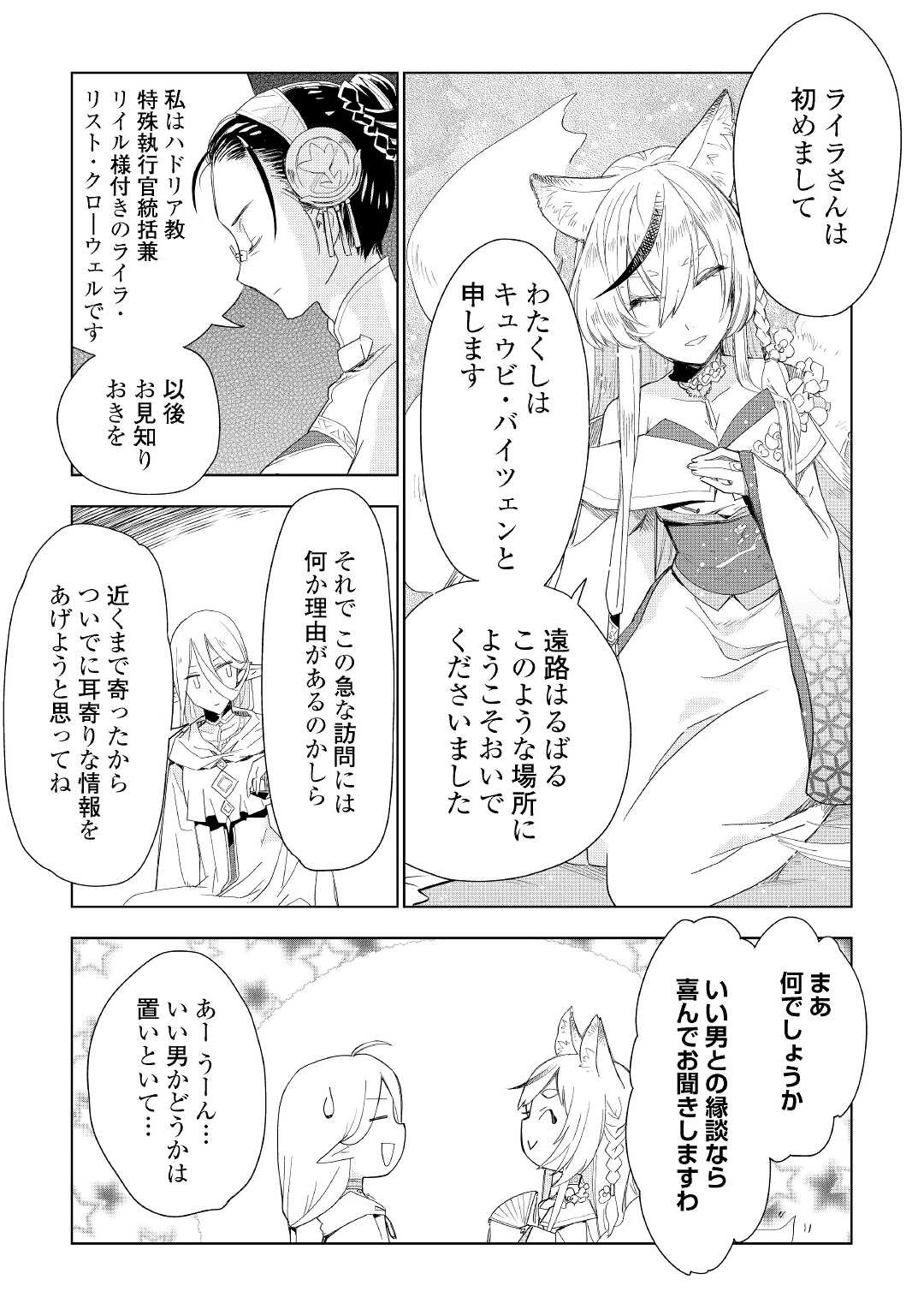 獣医さんのお仕事 IN異世界 第52話 - 13
