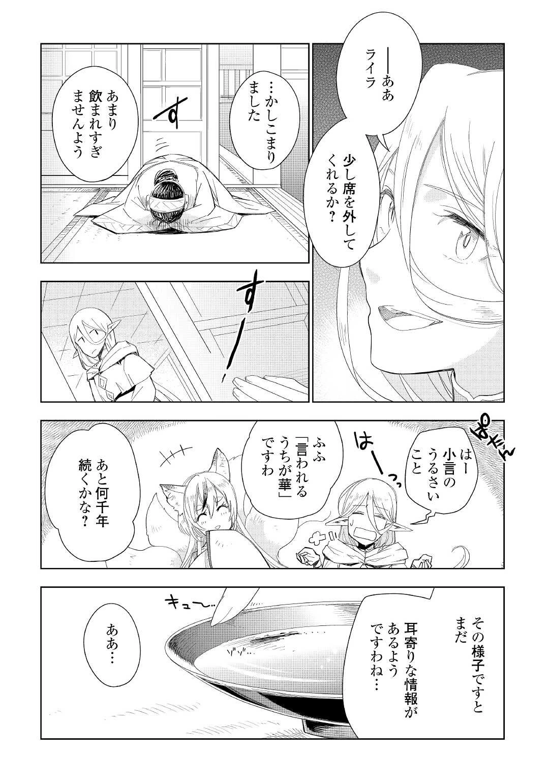 獣医さんのお仕事 IN異世界 第52話 - 17