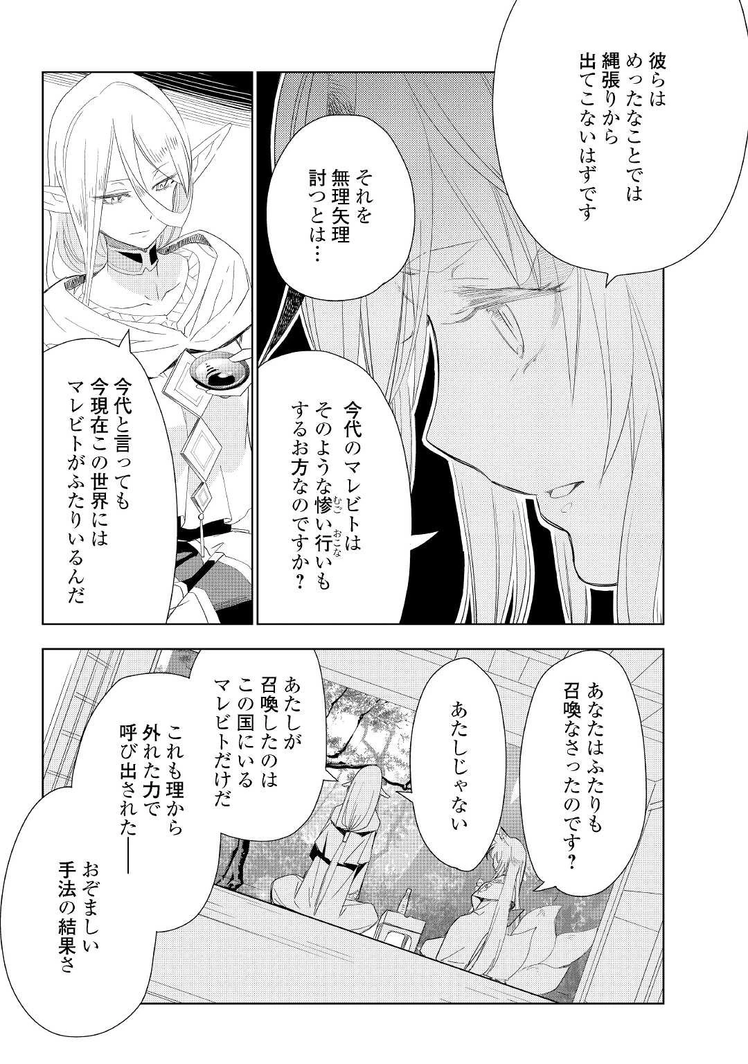 獣医さんのお仕事 IN異世界 第52話 - 19