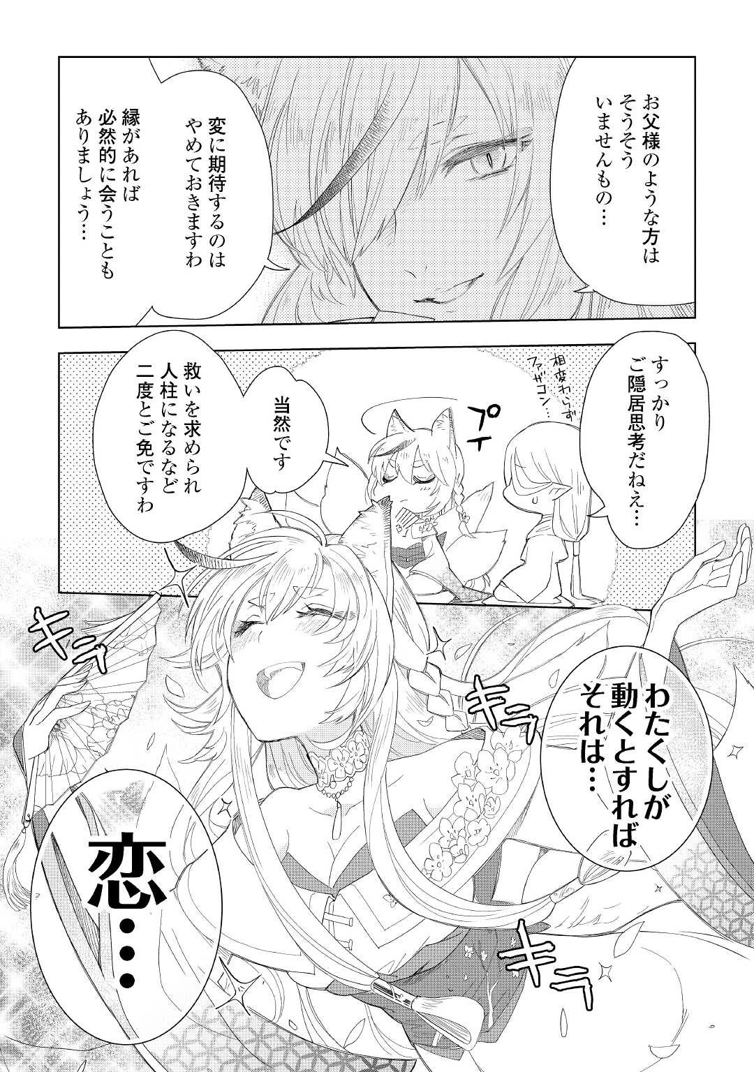 獣医さんのお仕事 IN異世界 第52話 - 21