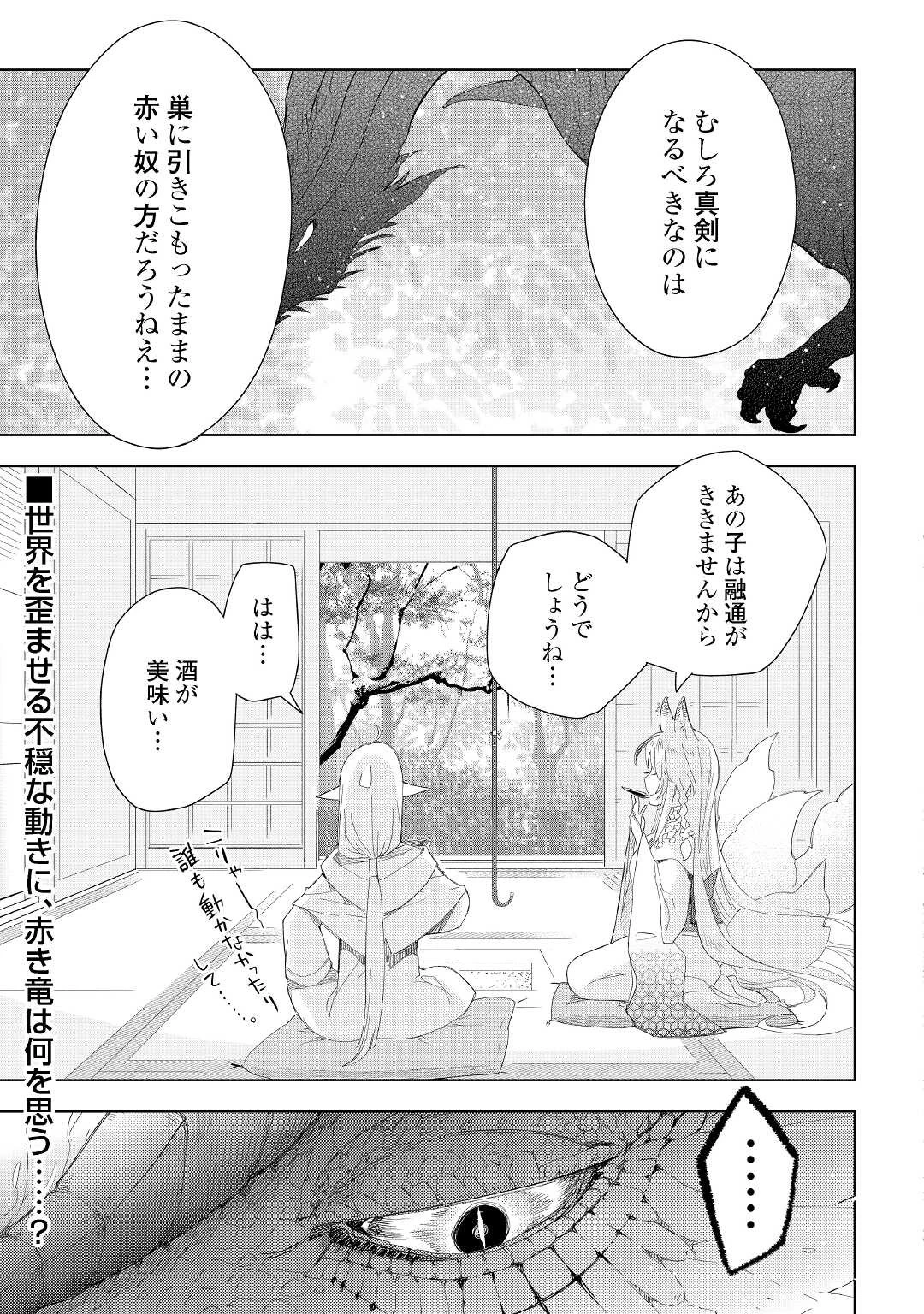 獣医さんのお仕事 IN異世界 第52話 - 23