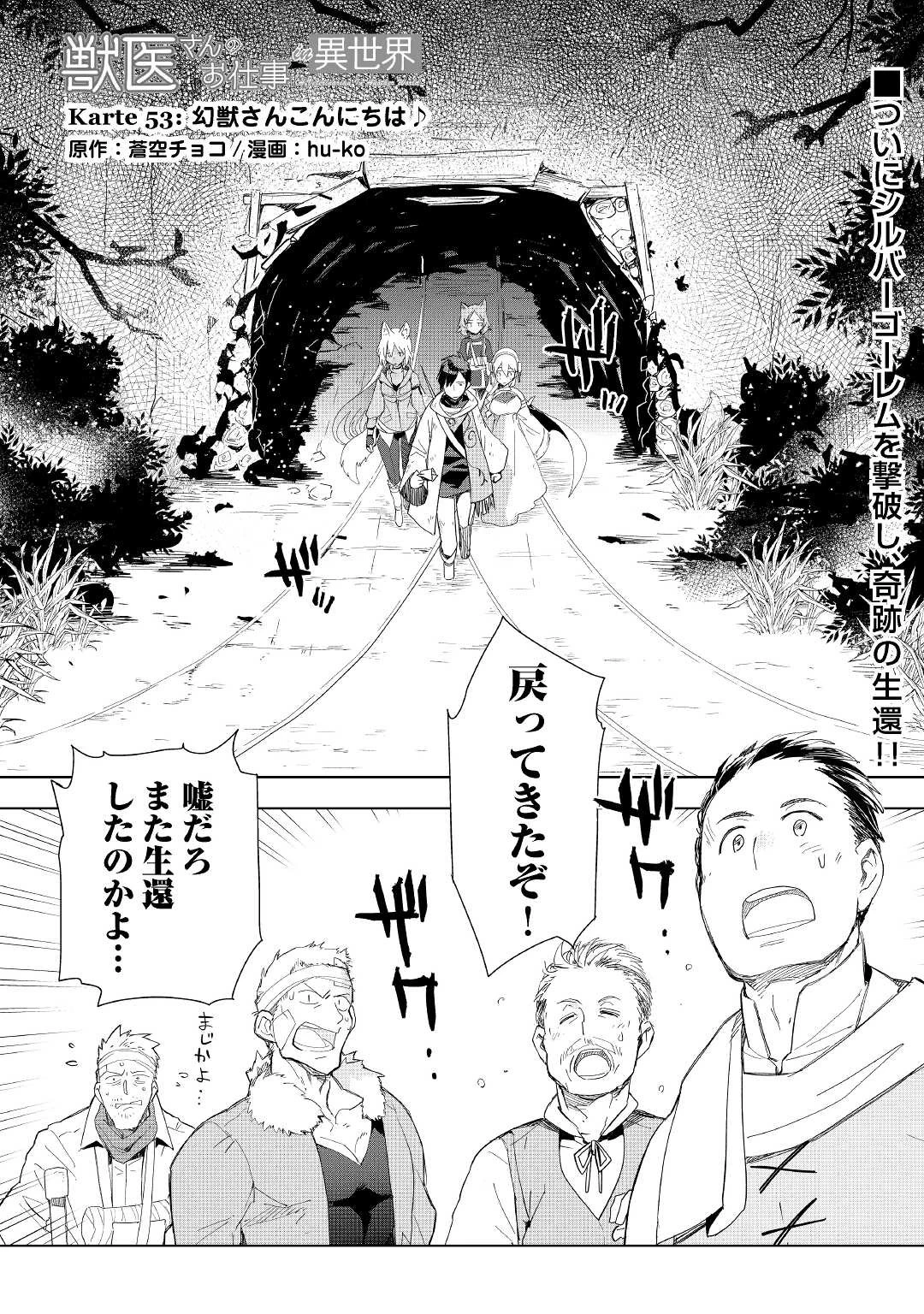 獣医さんのお仕事 IN異世界 第53話 - 1