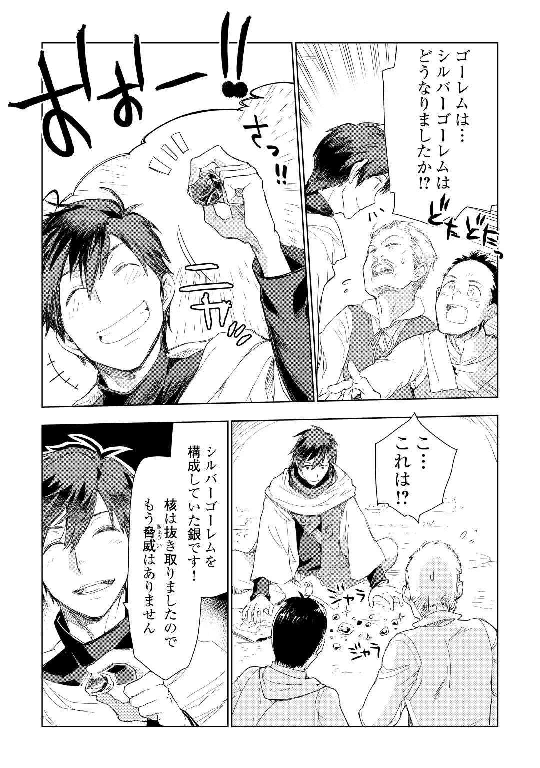 獣医さんのお仕事 IN異世界 第53話 - 2