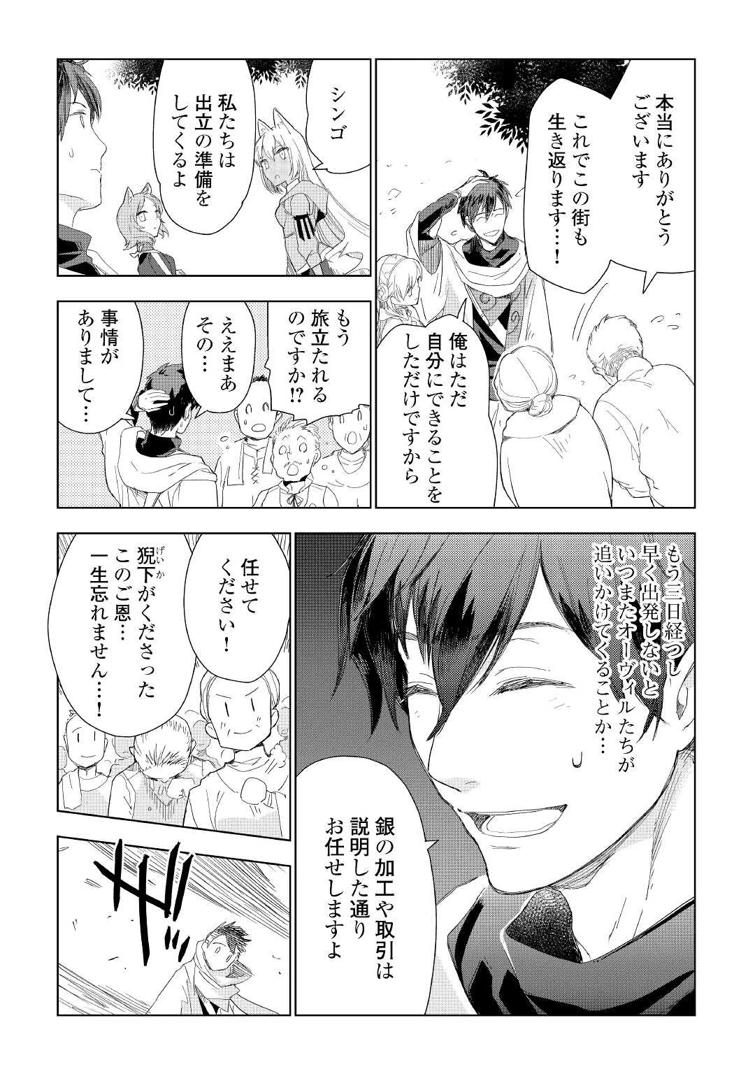獣医さんのお仕事 IN異世界 第53話 - 3