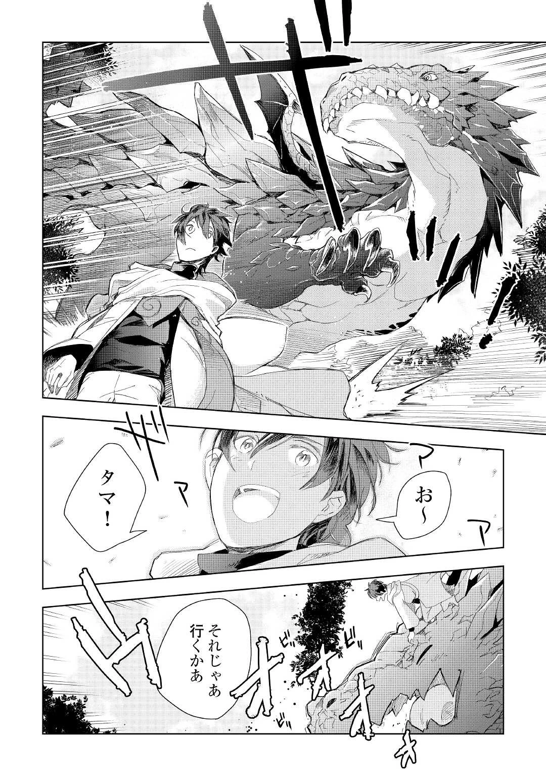 獣医さんのお仕事 IN異世界 第53話 - 4