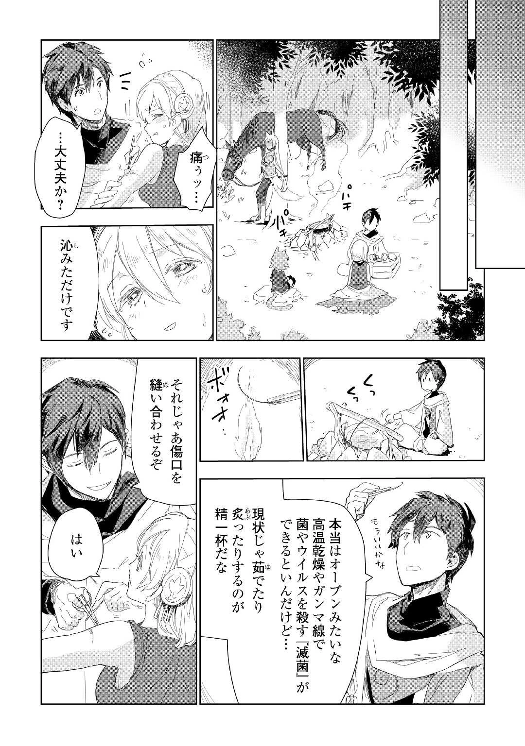 獣医さんのお仕事 IN異世界 第53話 - 5