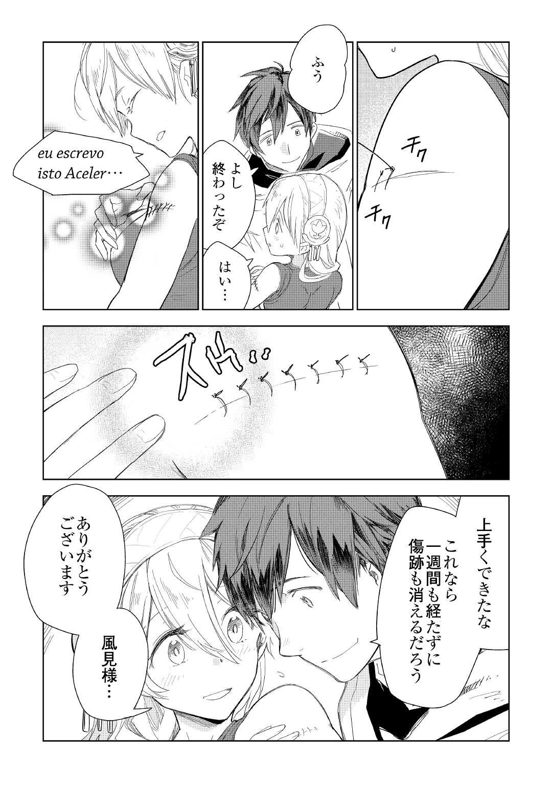 獣医さんのお仕事 IN異世界 第53話 - 6