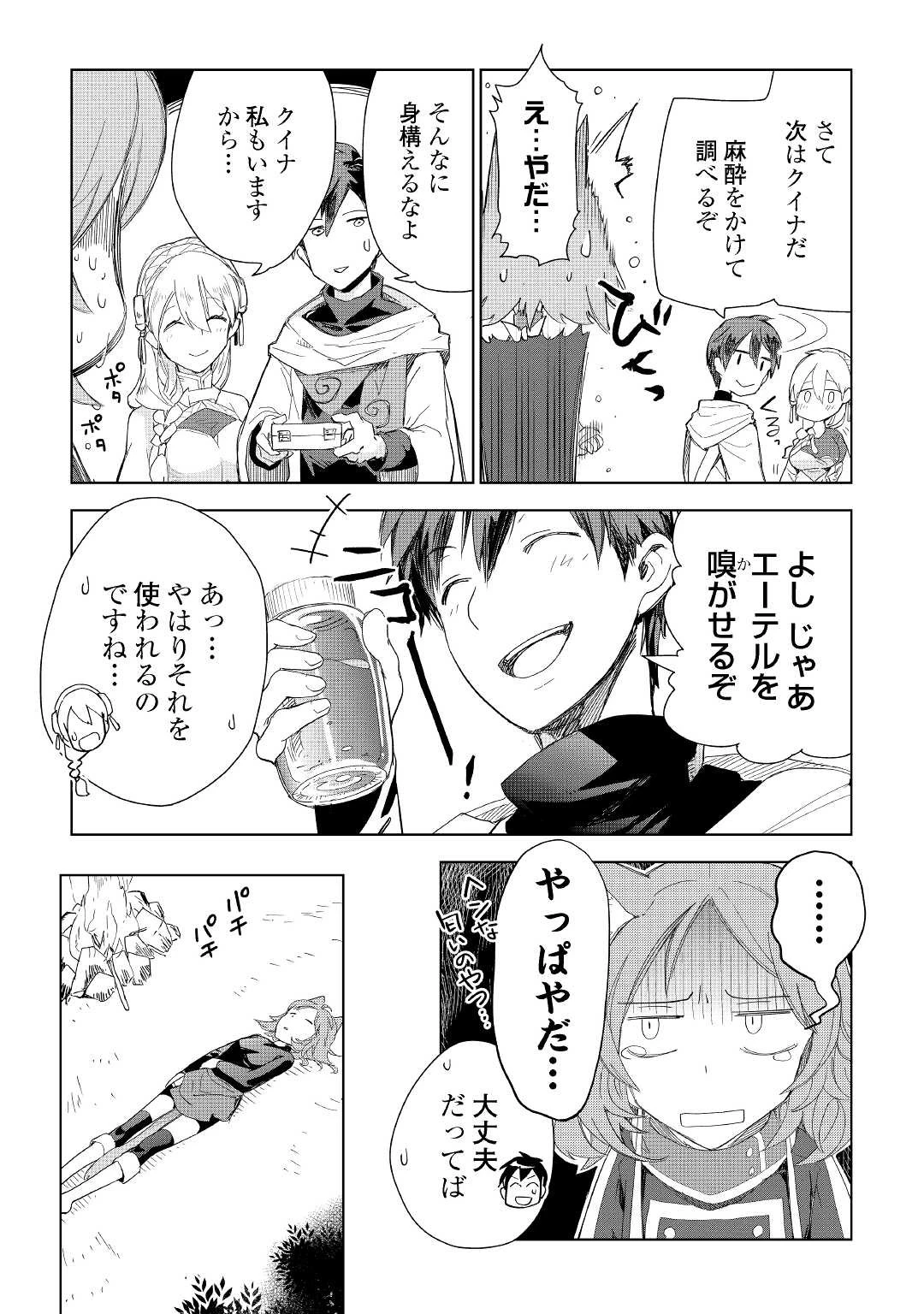 獣医さんのお仕事 IN異世界 第53話 - 7