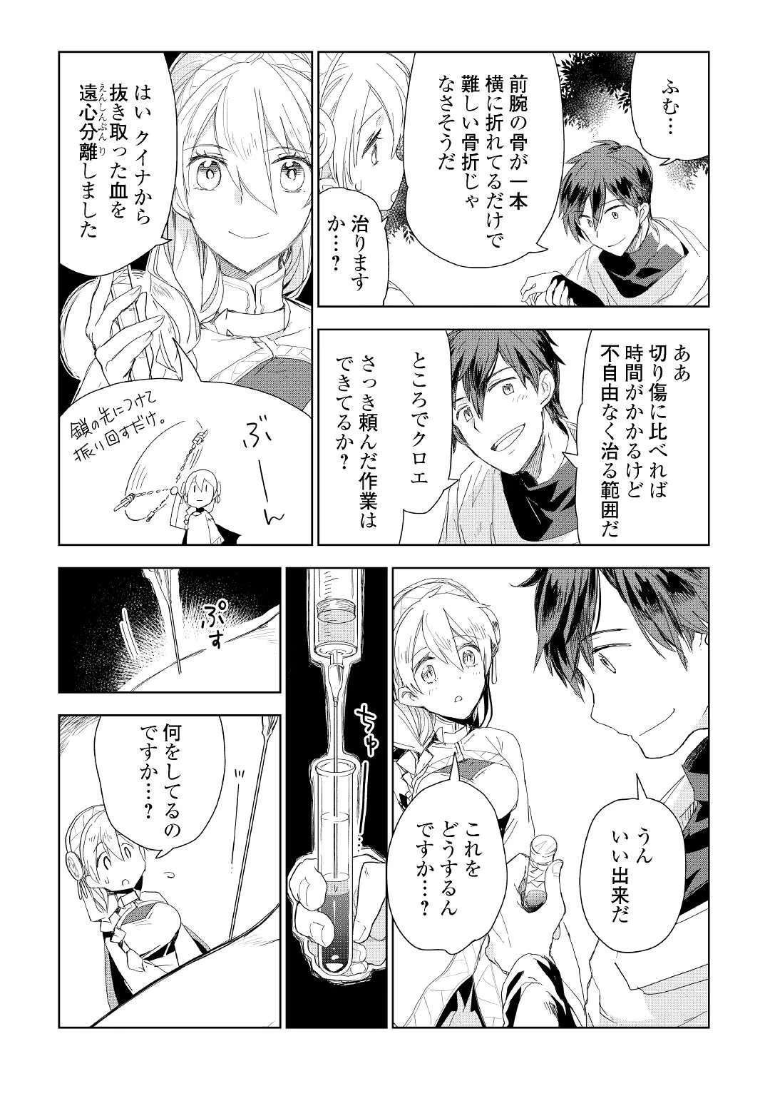獣医さんのお仕事 IN異世界 第53話 - 8