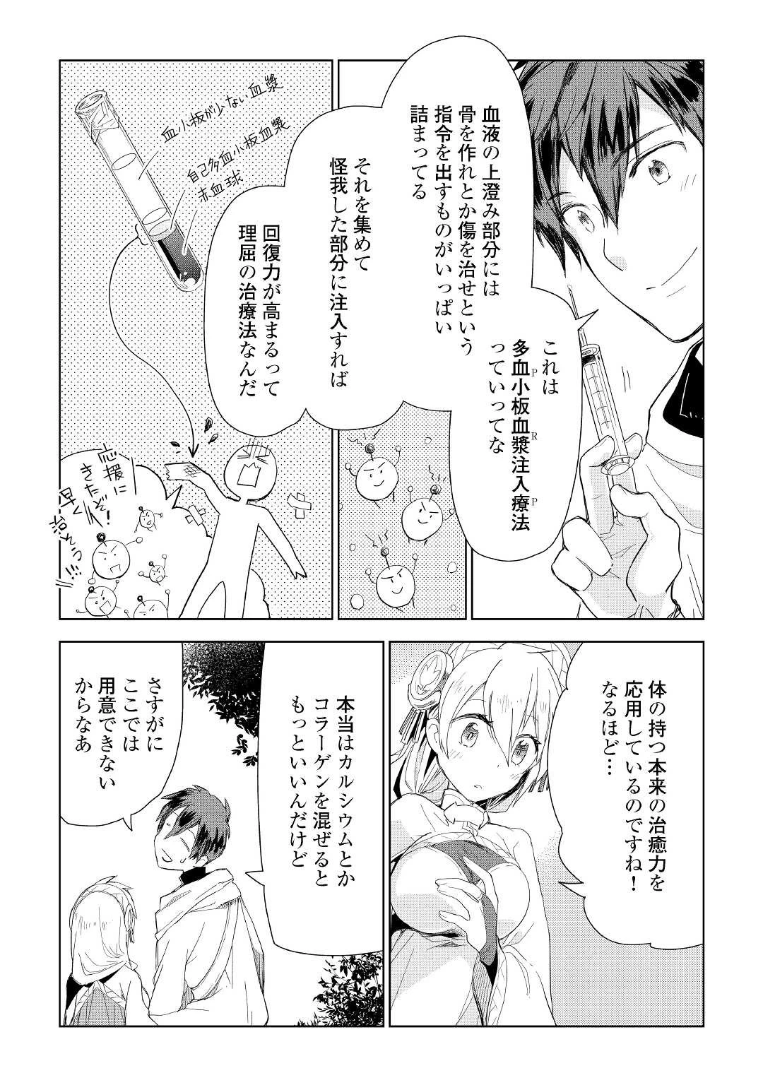 獣医さんのお仕事 IN異世界 第53話 - 9