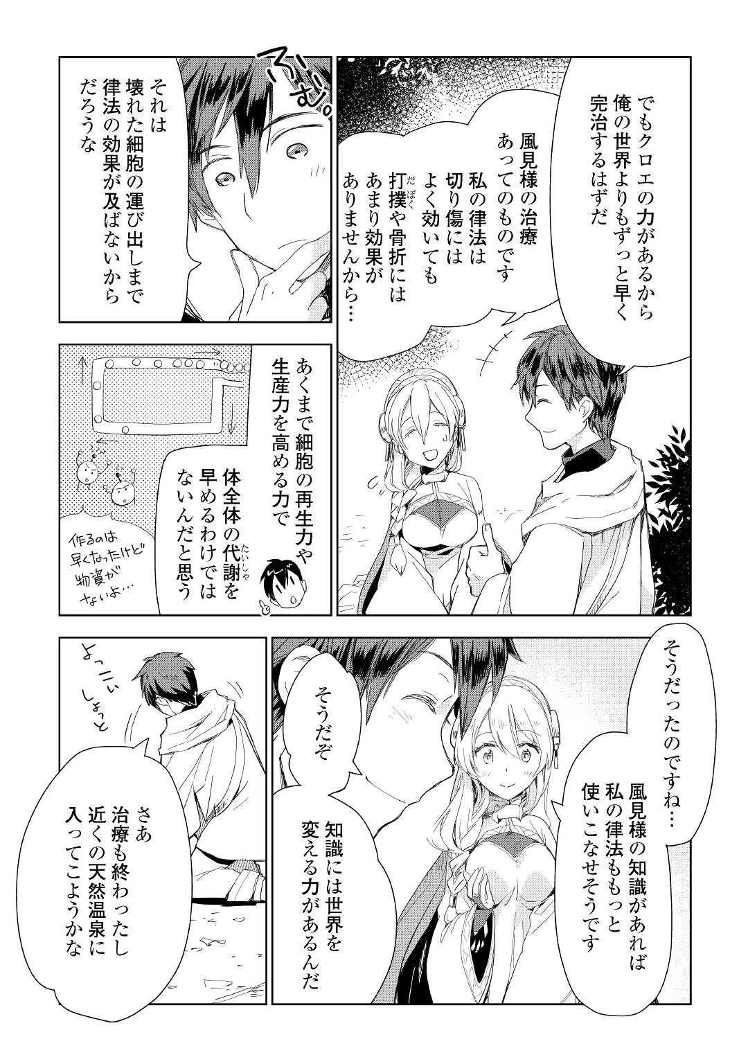 獣医さんのお仕事 IN異世界 第53話 - 10