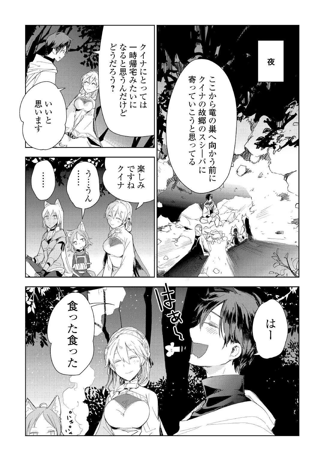 獣医さんのお仕事 IN異世界 第53話 - 12