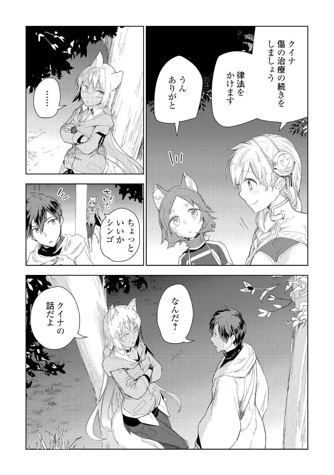 獣医さんのお仕事 IN異世界 第53話 - 13