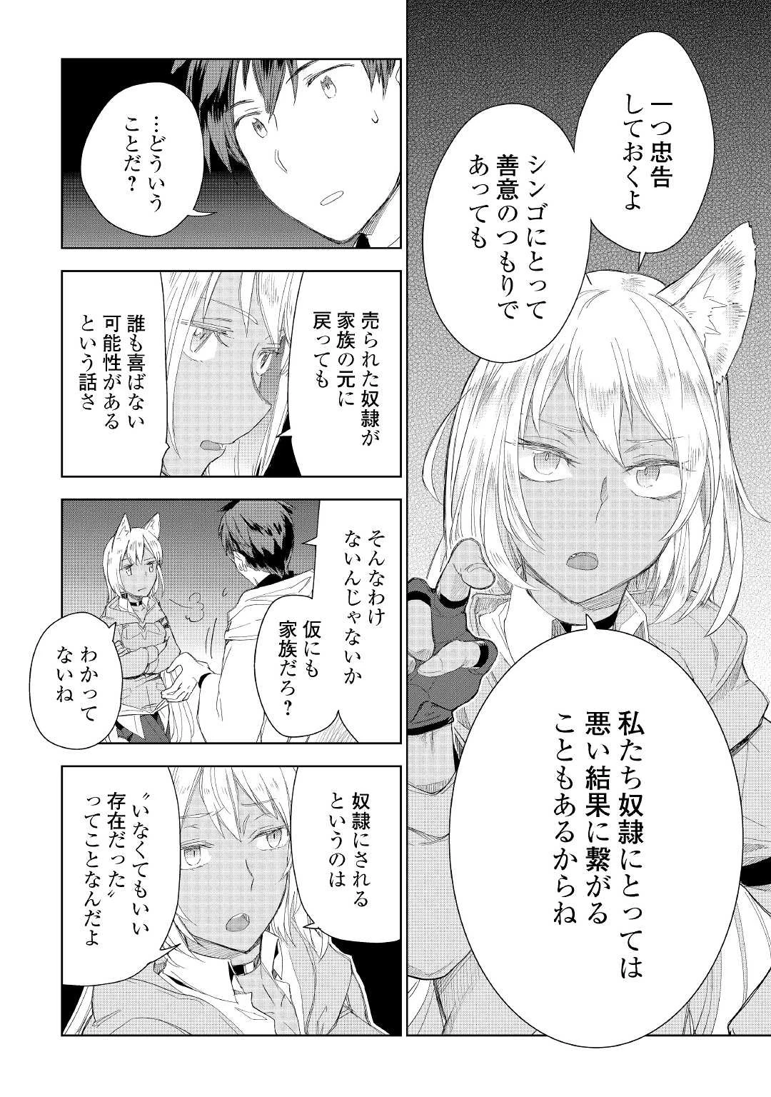 獣医さんのお仕事 IN異世界 第53話 - 14