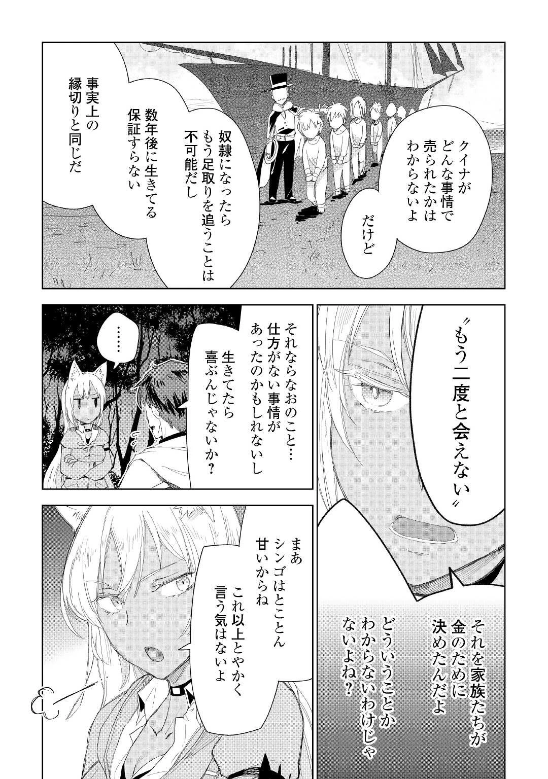 獣医さんのお仕事 IN異世界 第53話 - 15