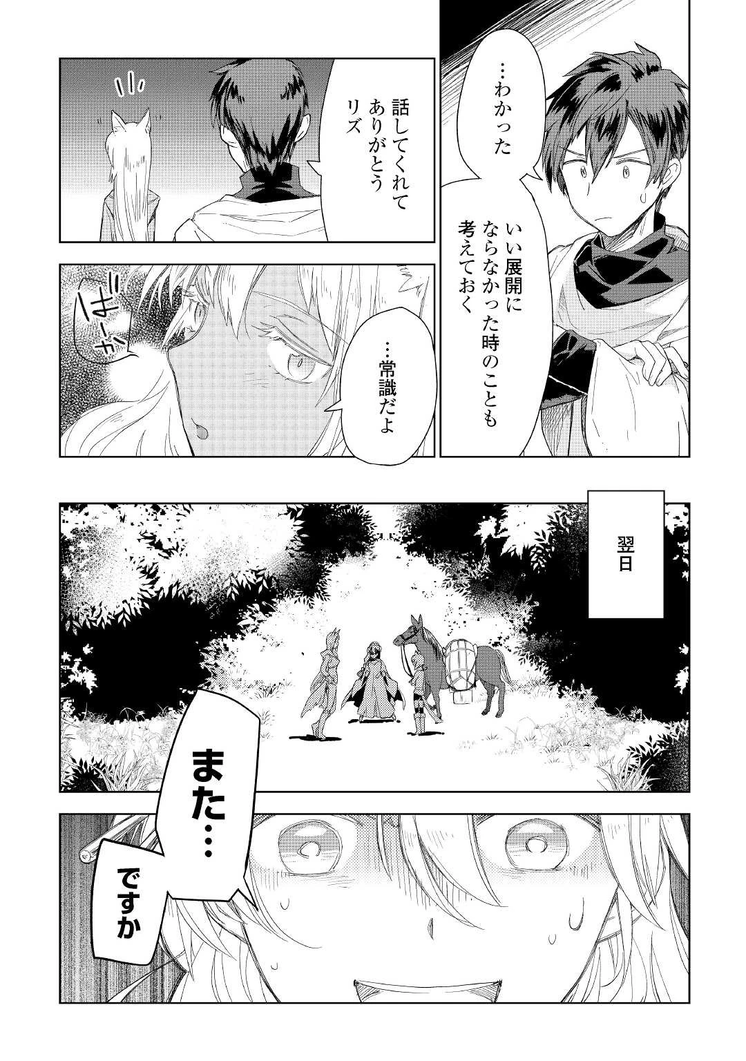 獣医さんのお仕事 IN異世界 第53話 - 16