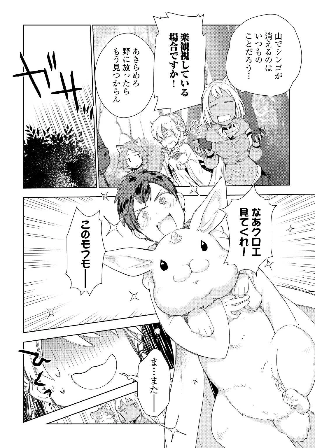 獣医さんのお仕事 IN異世界 第53話 - 17