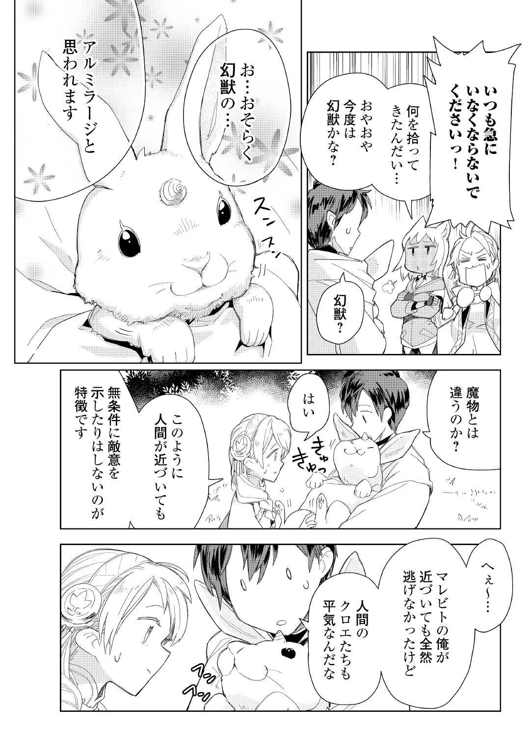 獣医さんのお仕事 IN異世界 第53話 - 18
