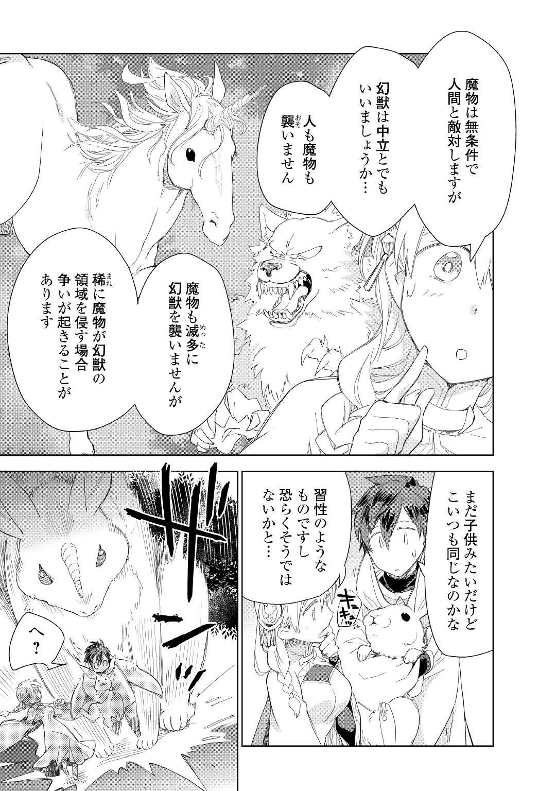 獣医さんのお仕事 IN異世界 第53話 - 19
