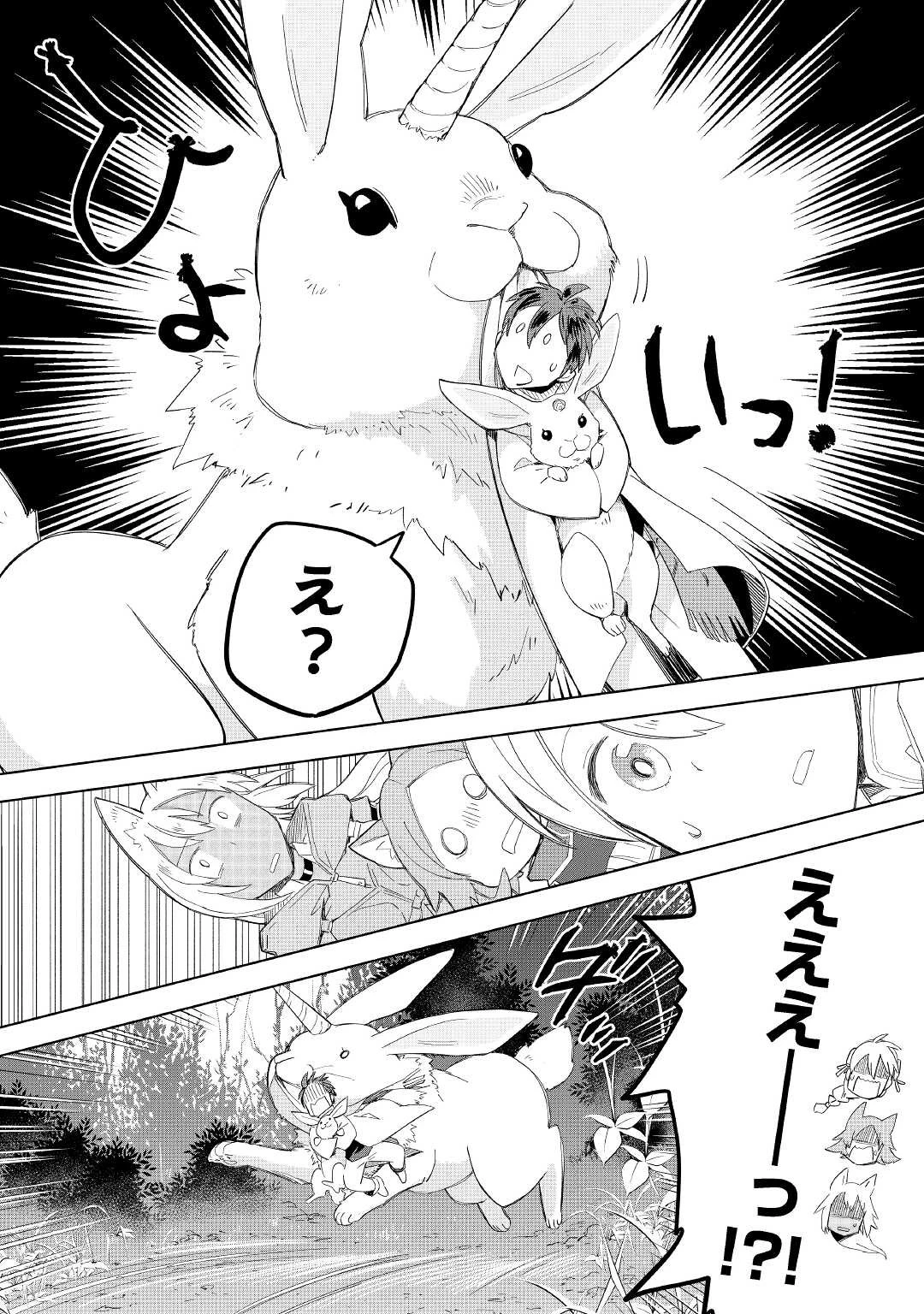 獣医さんのお仕事 IN異世界 第53話 - 20