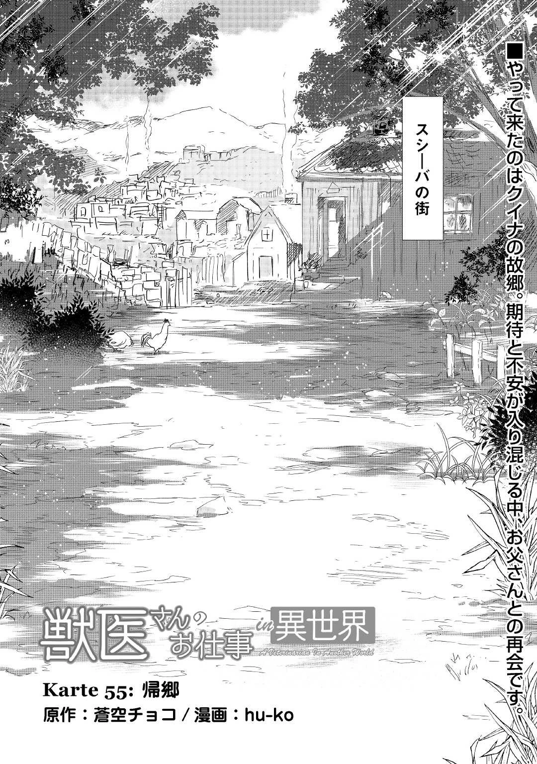 獣医さんのお仕事 IN異世界 第55話 - 1