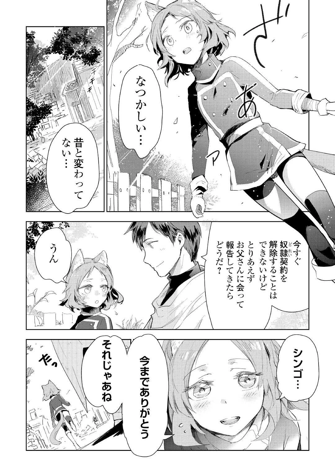 獣医さんのお仕事 IN異世界 第55話 - 2