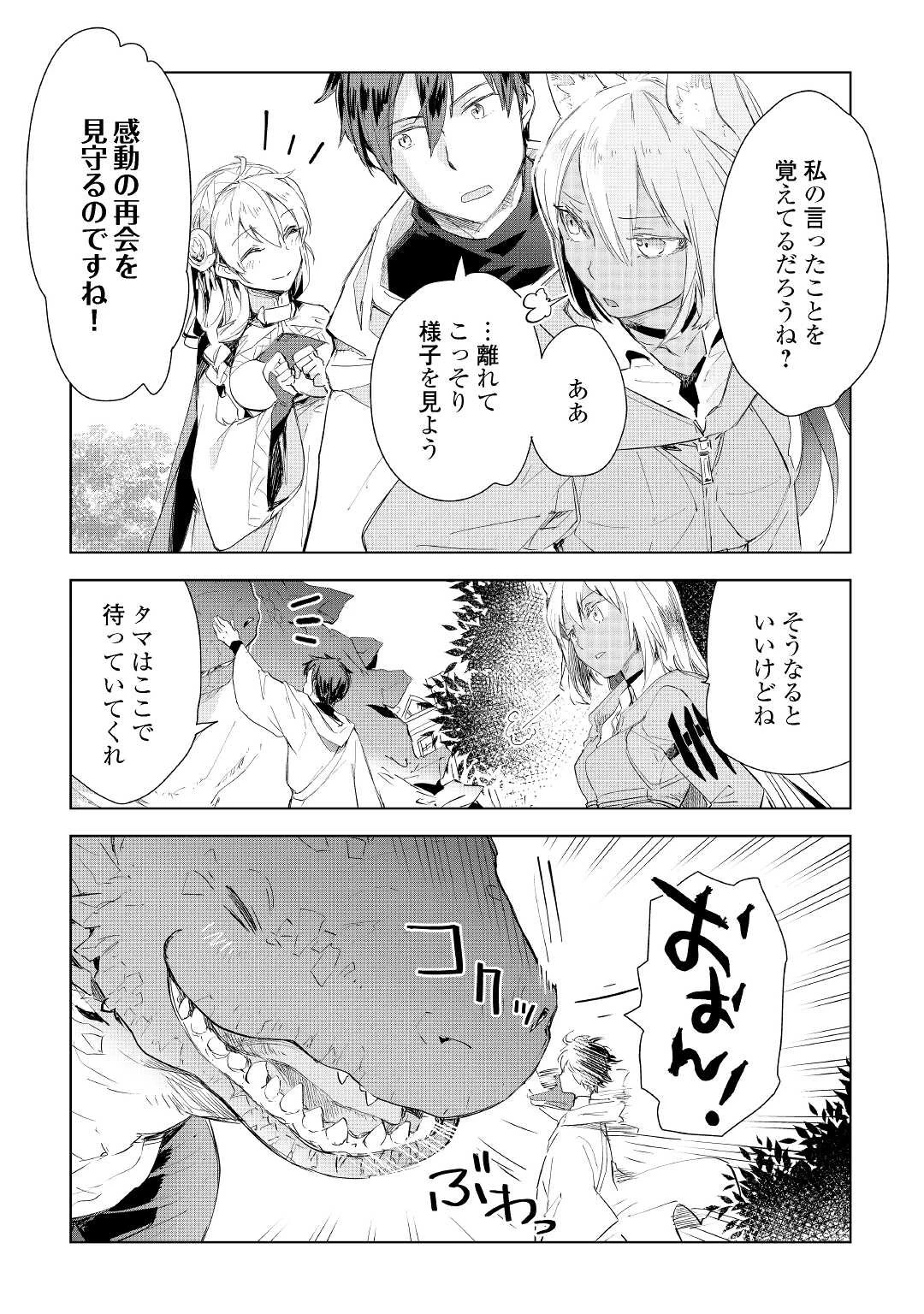 獣医さんのお仕事 IN異世界 第55話 - 3